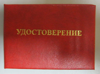 Бланк удостоверения о проверке знаний норм и правил работы в электроустановках - Удостоверения по охране труда (бланки) - Магазин охраны труда ИЗО Стиль