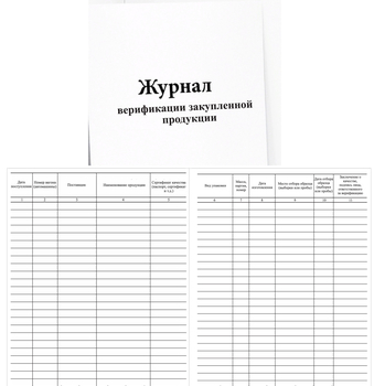 Ж104 Журнал верификации закупленной продукции - Журналы - Журналы по строительству - Магазин охраны труда ИЗО Стиль