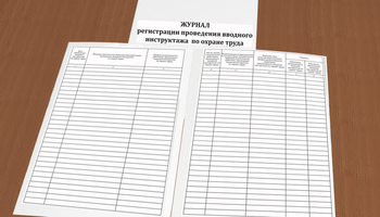 Ж9 Журнал регистрации проведения вводного инструктажа по охране труда (Постановление Правительства РФ от 24.12.2021 № 2464) - Журналы - Журналы по охране труда - Магазин охраны труда ИЗО Стиль