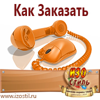 Магазин охраны труда ИЗО Стиль Таблички и знаки на заказ в Кстове
