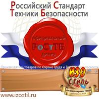 Магазин охраны труда ИЗО Стиль Стенды по охране труда в Кстове