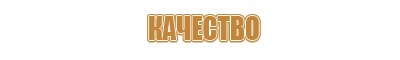 план эвакуации го